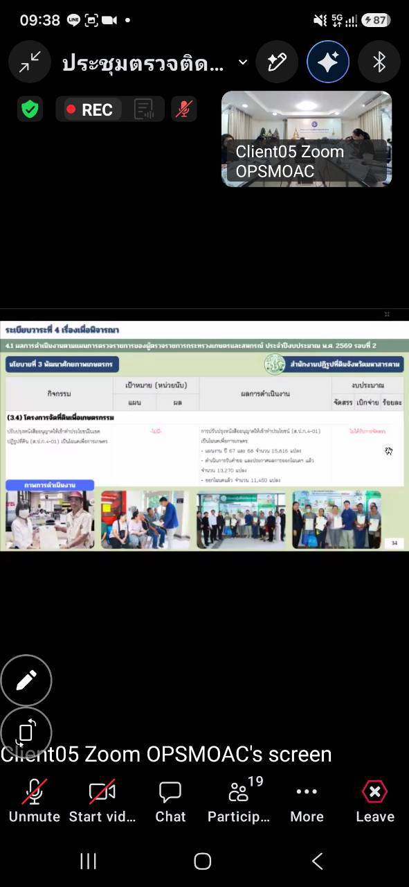 title - ผู้ตรวจราชการ ส.ป.ก. ร่วมประชุมตรวจติดตามการดำเนินงานตามแผนการตรวจราชการของผู้ตรวจราชการกระทรวงเกษตรและสหกรณ์ ประจำปีงบประมาณ พ.ศ. 2569 รอบที่ 2 เขตตรวจราชการที่ 12 จังหวัดมหาสารคาม